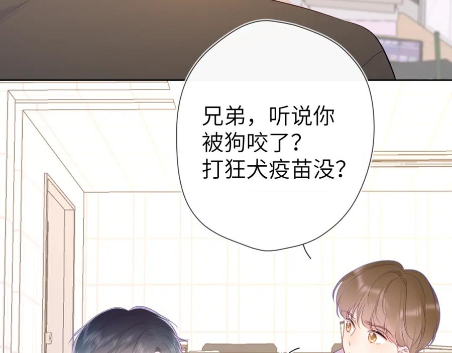 星辰于我 第104话 无法息止的感情 第11页