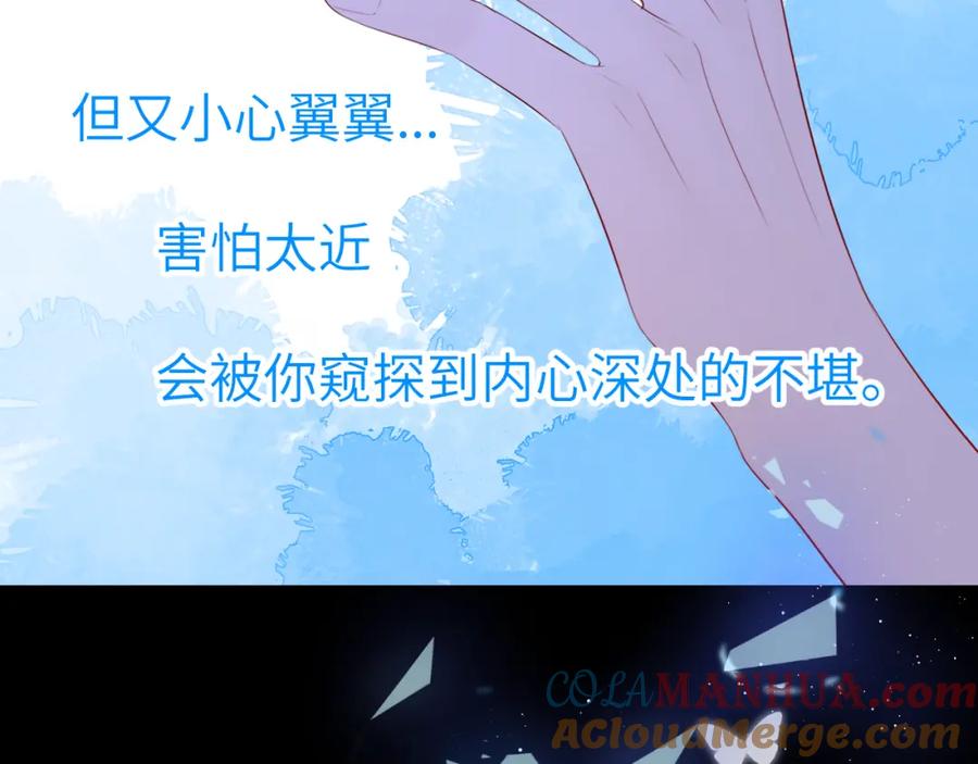 星辰于我 第104话 无法息止的感情 第85页