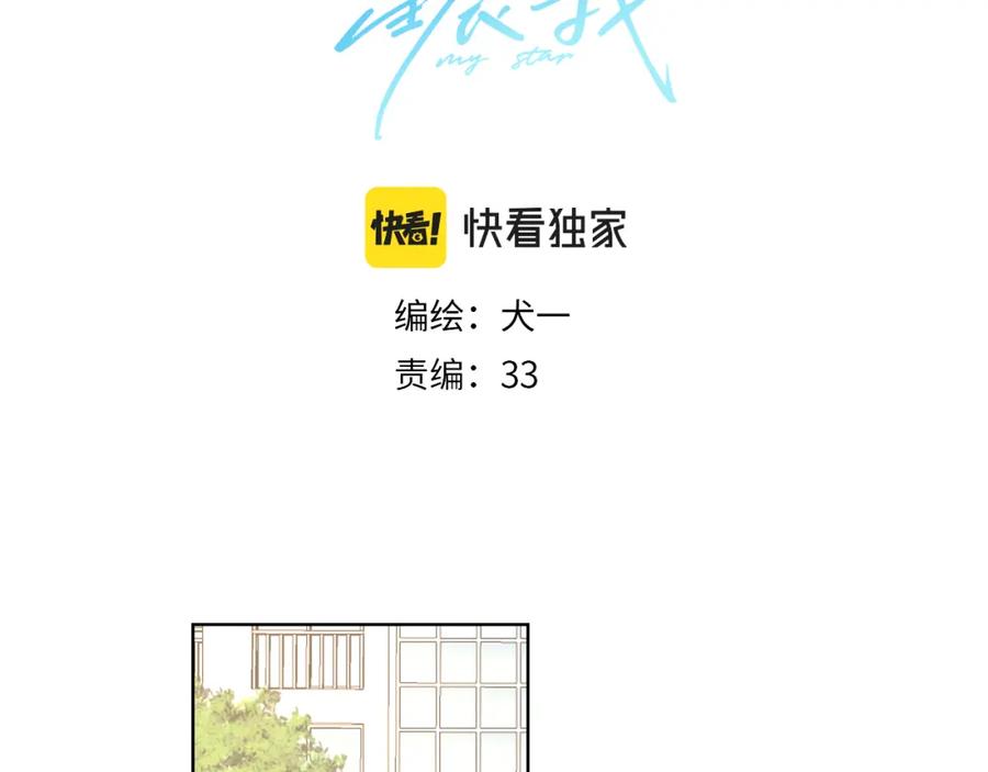 星辰于我 第104话 无法息止的感情 第3页