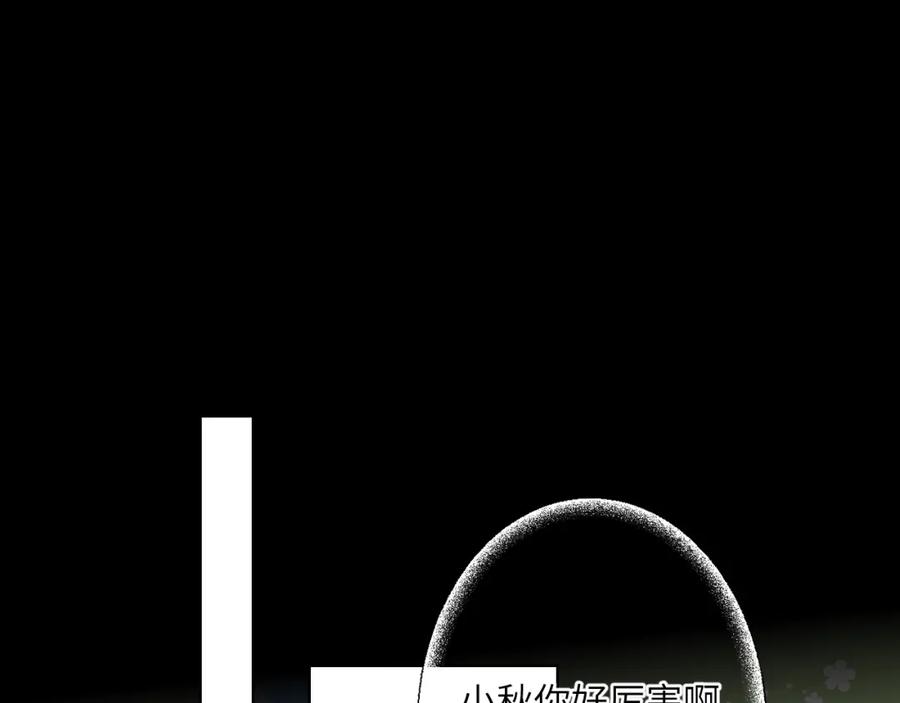 星辰于我 第104话 无法息止的感情 第58页