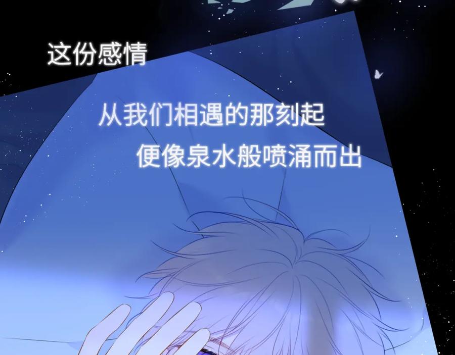 星辰于我 第104话 无法息止的感情 第86页