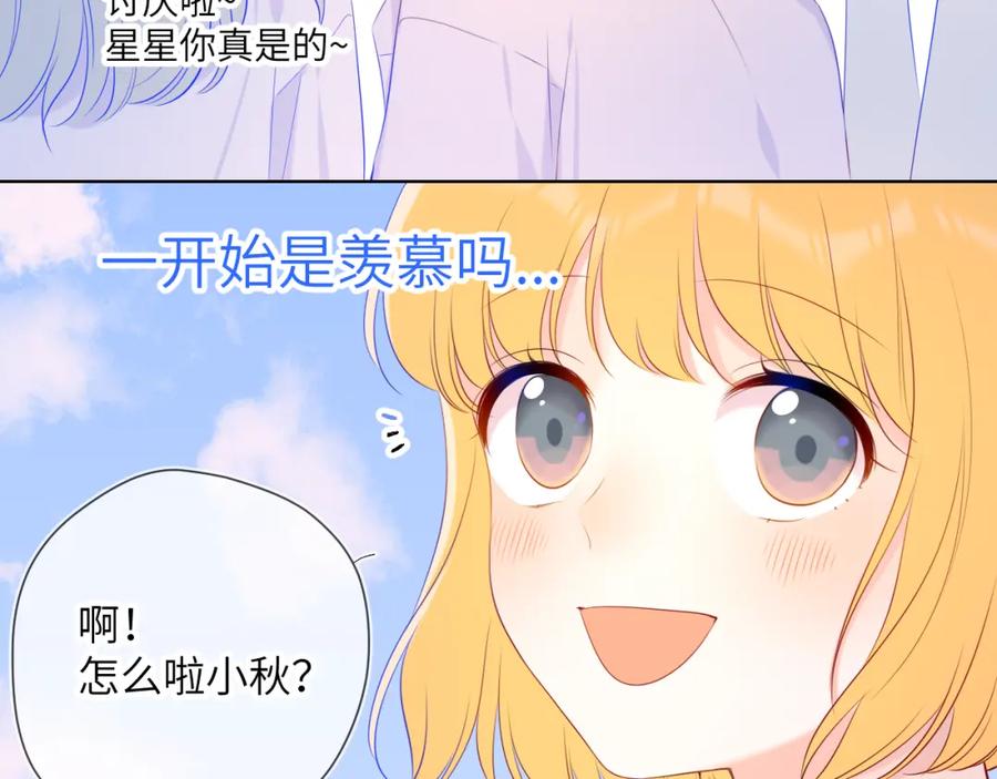 星辰于我 第104话 无法息止的感情 第75页