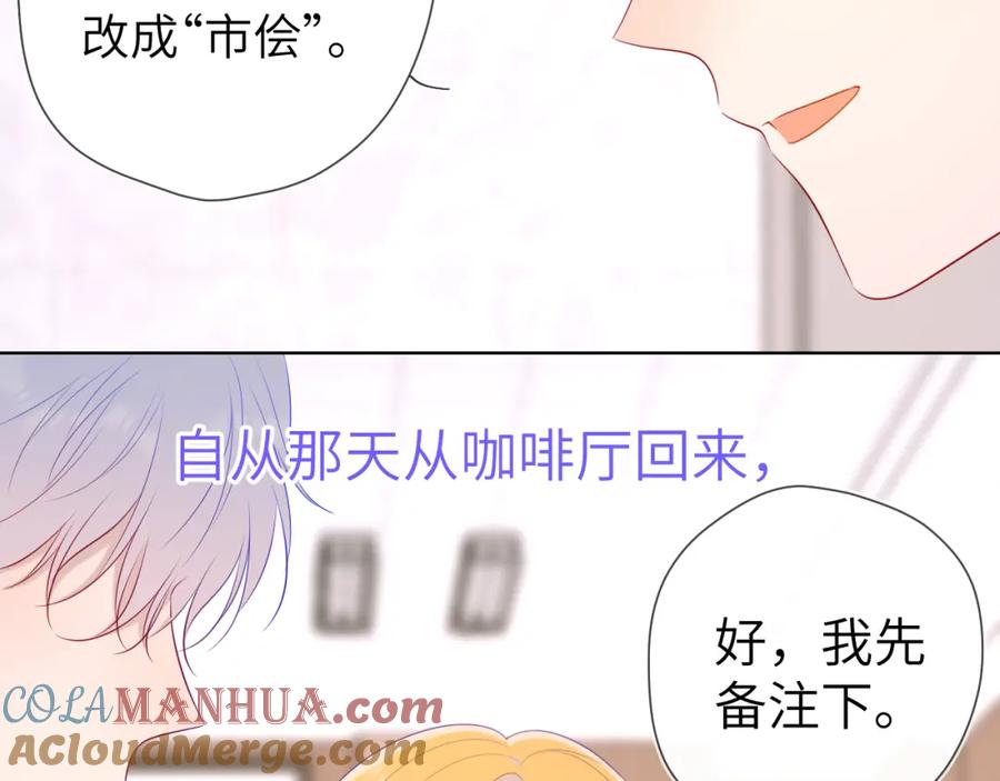星辰于我 第104话 无法息止的感情 第37页