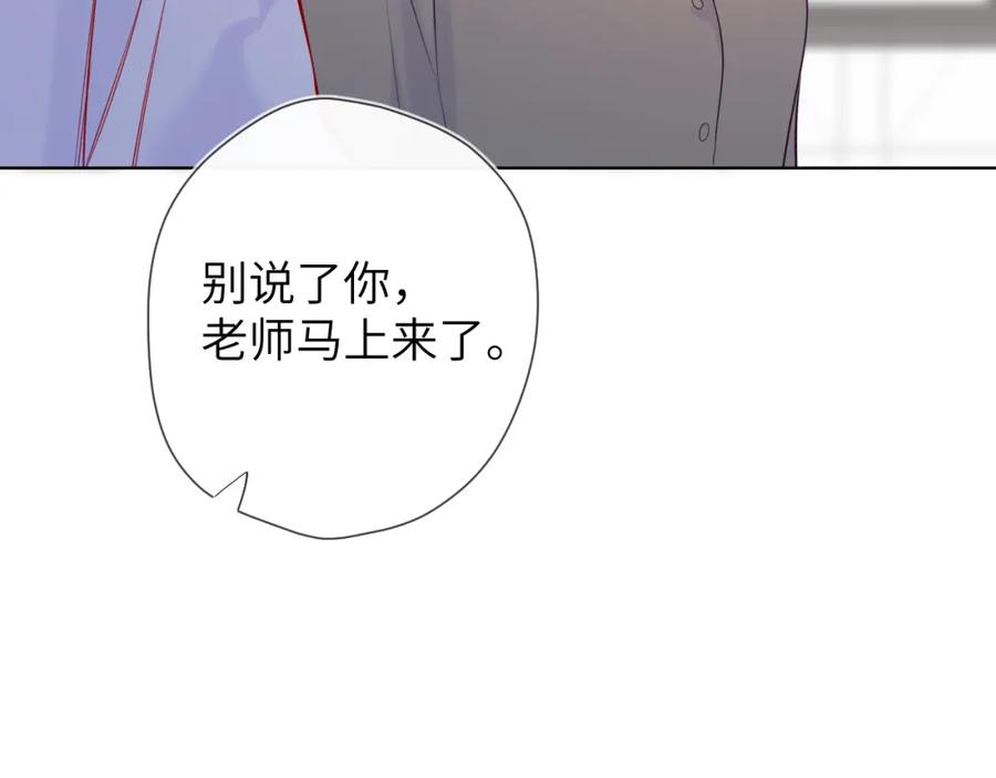 星辰于我 第104话 无法息止的感情 第20页