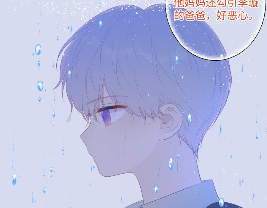 星辰于我 第104话 无法息止的感情 第52页