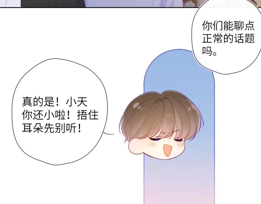星辰于我 第104话 无法息止的感情 第15页