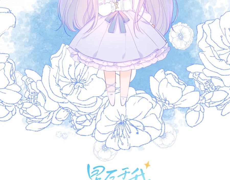 星辰于我 第104话 无法息止的感情 第2页