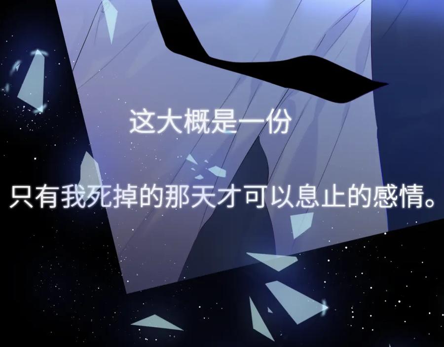 星辰于我 第104话 无法息止的感情 第88页