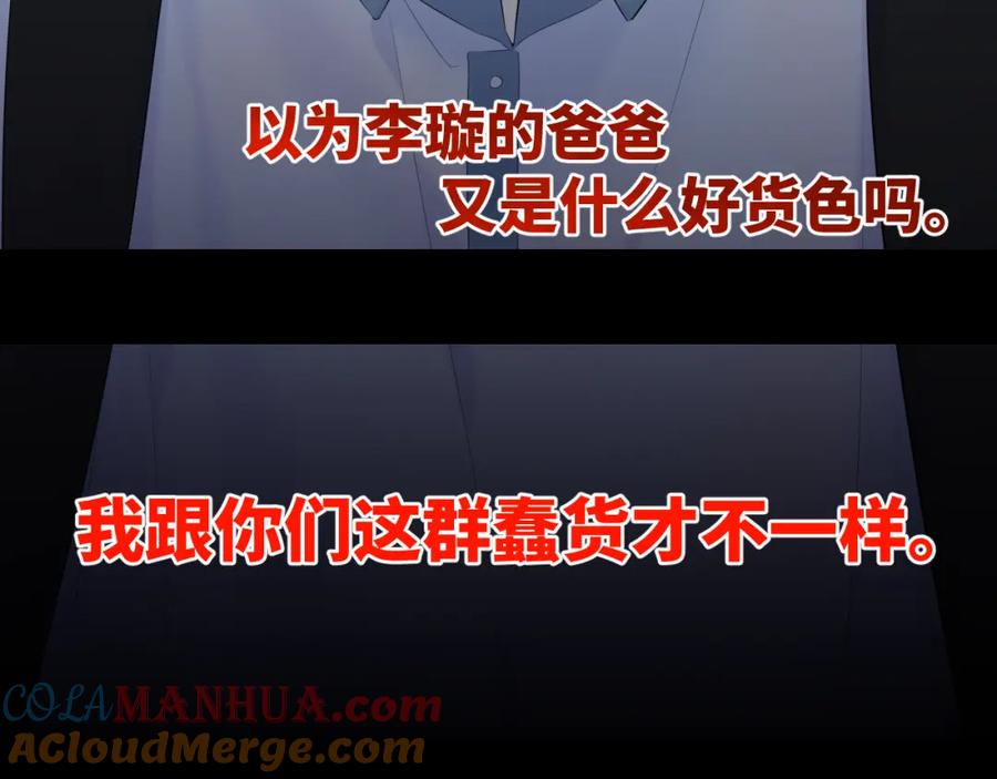 星辰于我 第104话 无法息止的感情 第57页