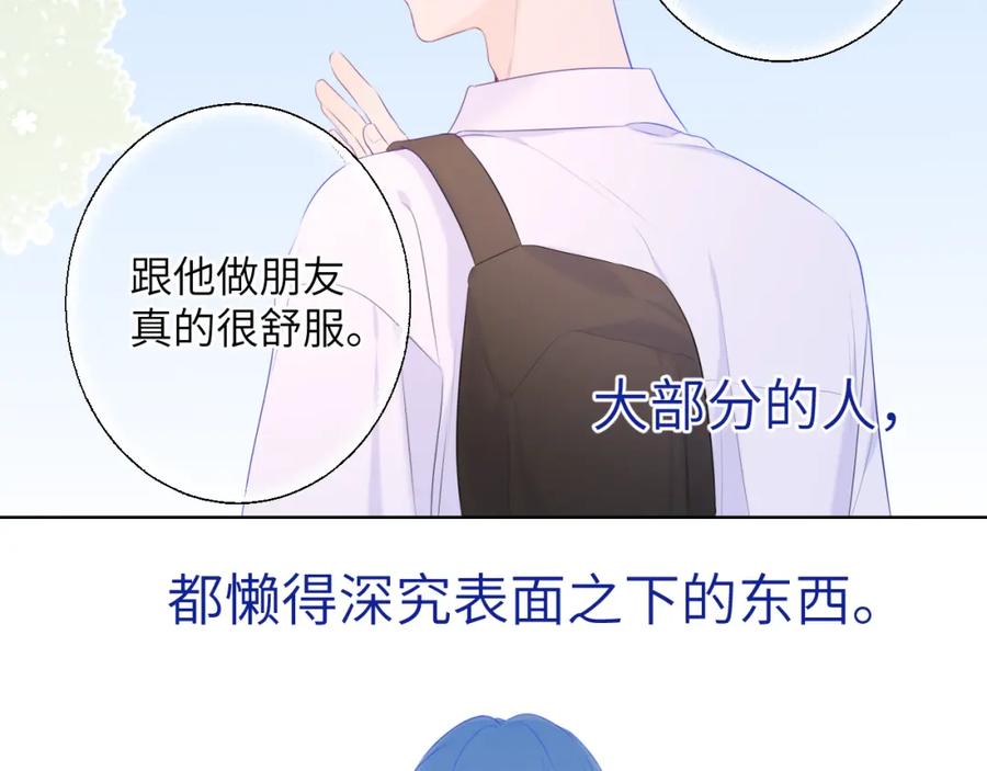 星辰于我 第104话 无法息止的感情 第62页