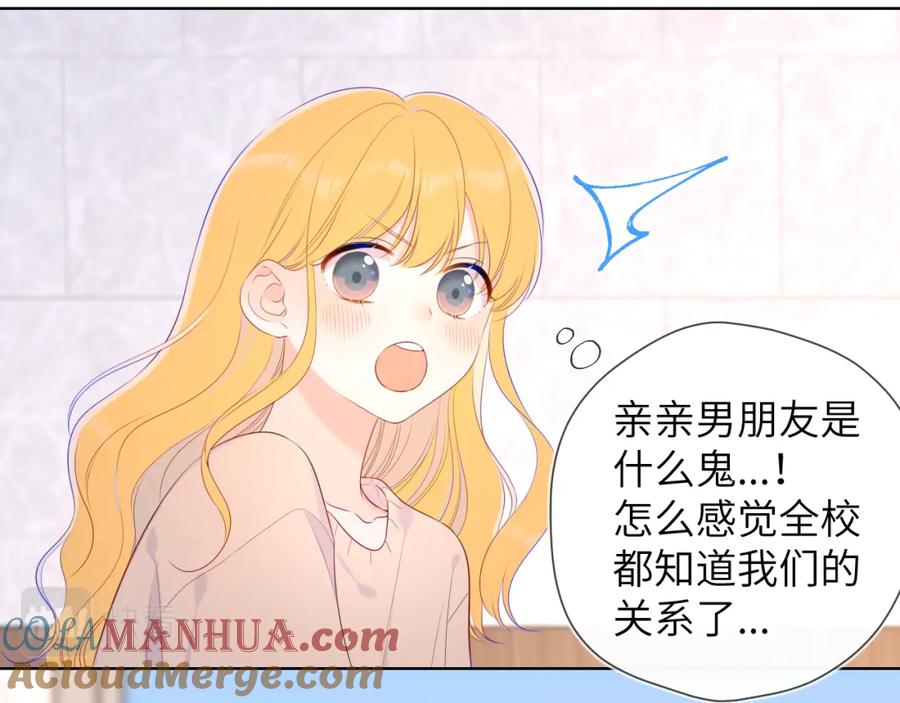星辰于我 第104话 无法息止的感情 第41页
