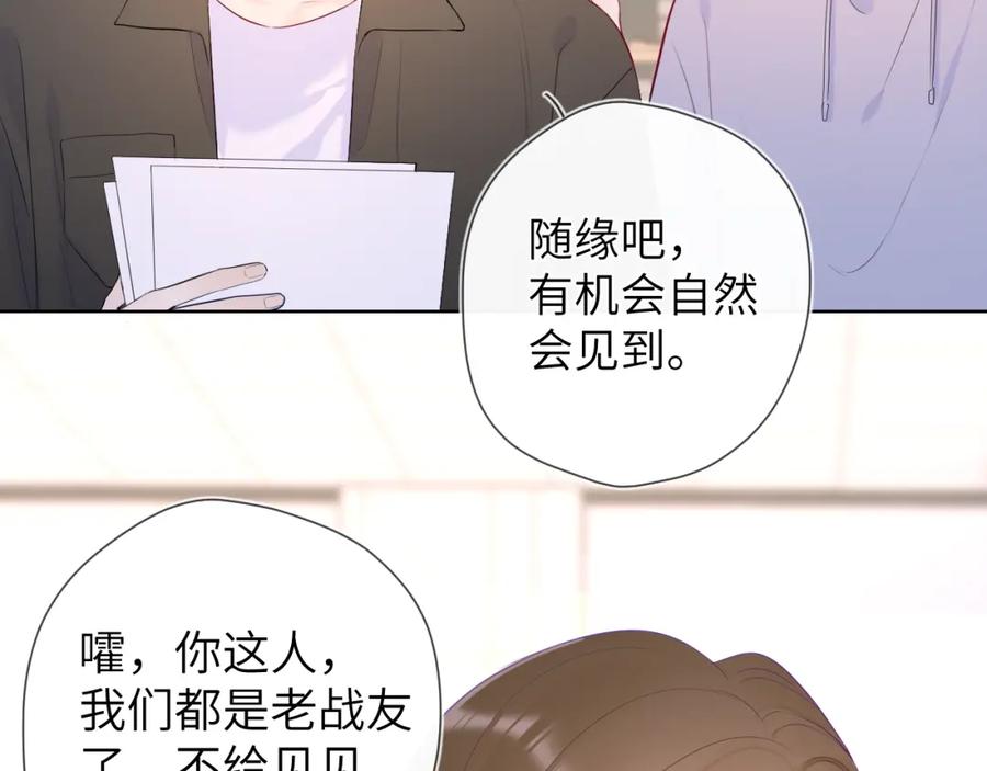 星辰于我 第104话 无法息止的感情 第18页