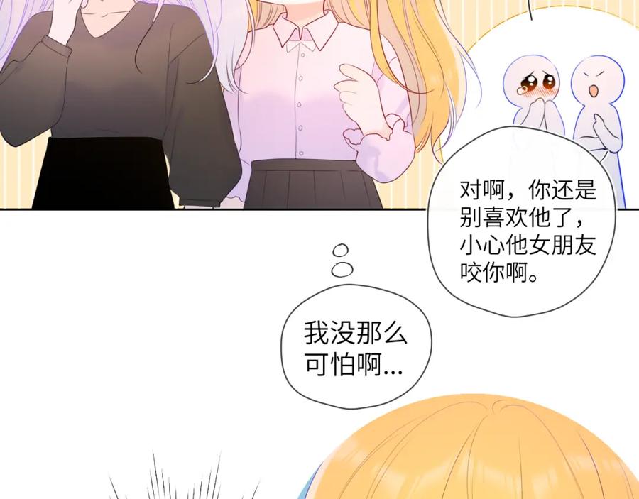 星辰于我 第104话 无法息止的感情 第30页