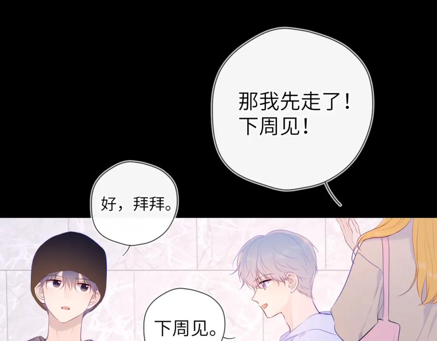 星辰于我 第104话 无法息止的感情 第44页