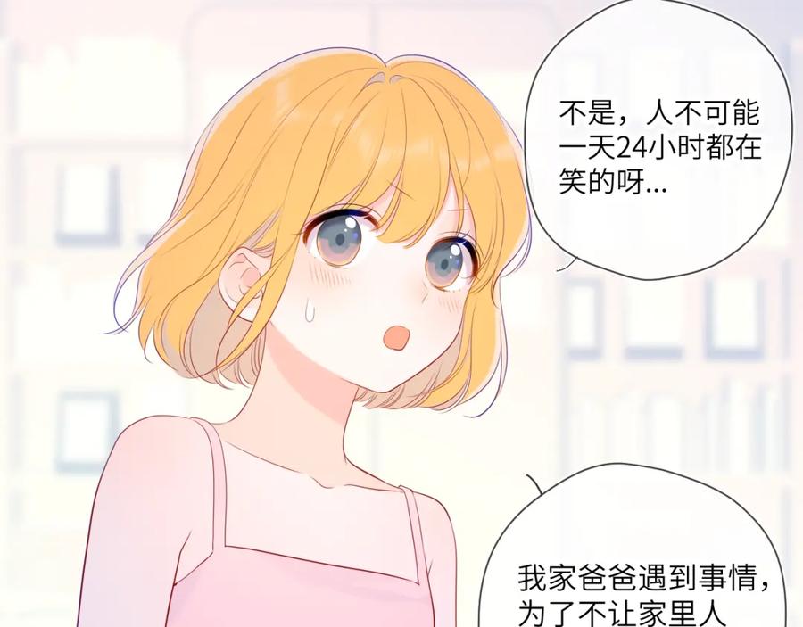 星辰于我 第104话 无法息止的感情 第71页