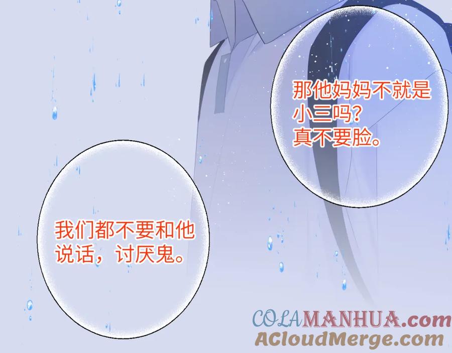 星辰于我 第104话 无法息止的感情 第53页