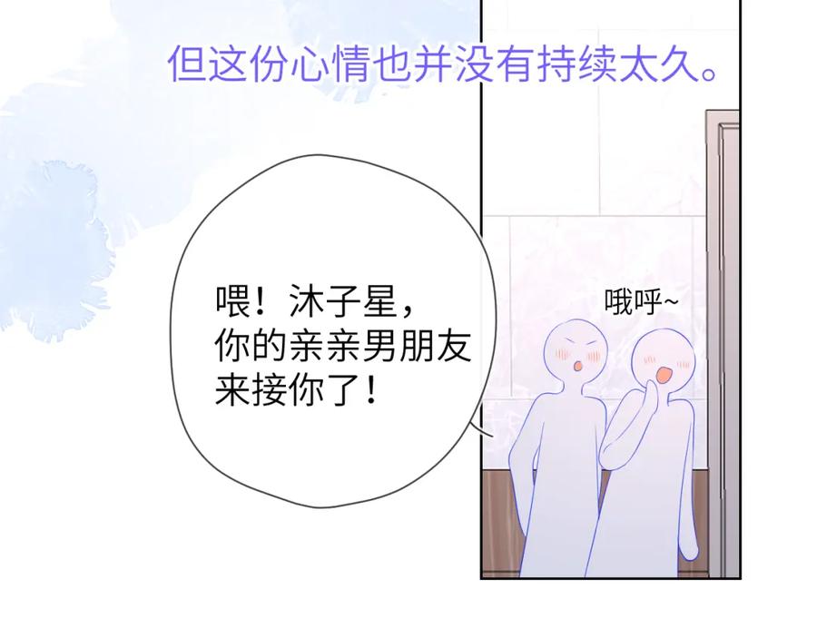 星辰于我 第104话 无法息止的感情 第40页