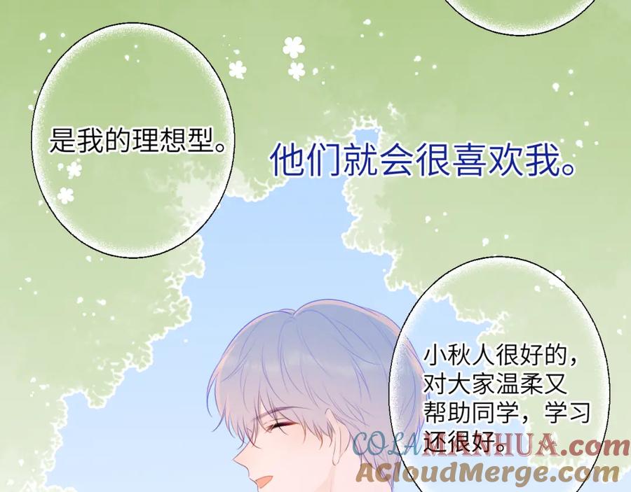 星辰于我 第104话 无法息止的感情 第61页