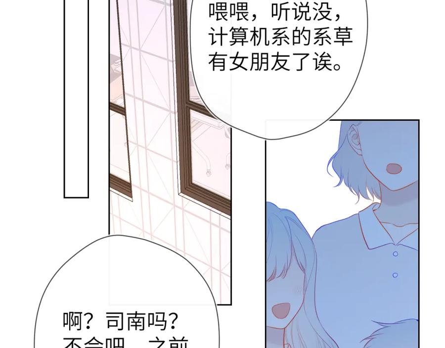 星辰于我 第104话 无法息止的感情 第22页