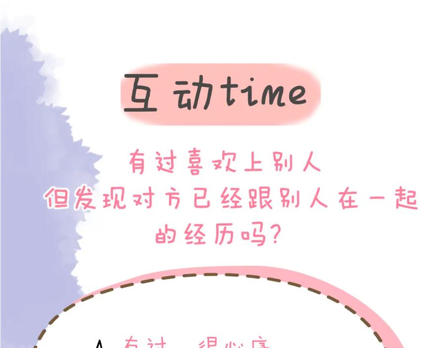 星辰于我 第104话 无法息止的感情 第90页