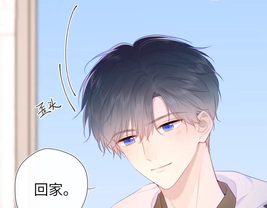 星辰于我 第104话 无法息止的感情 第42页