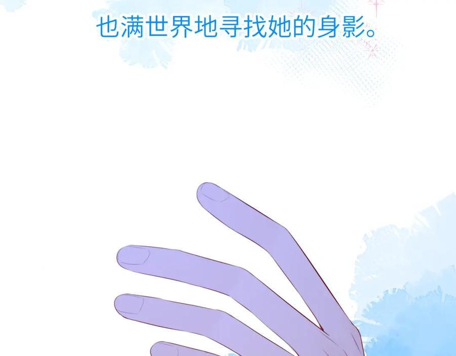 星辰于我 第104话 无法息止的感情 第84页