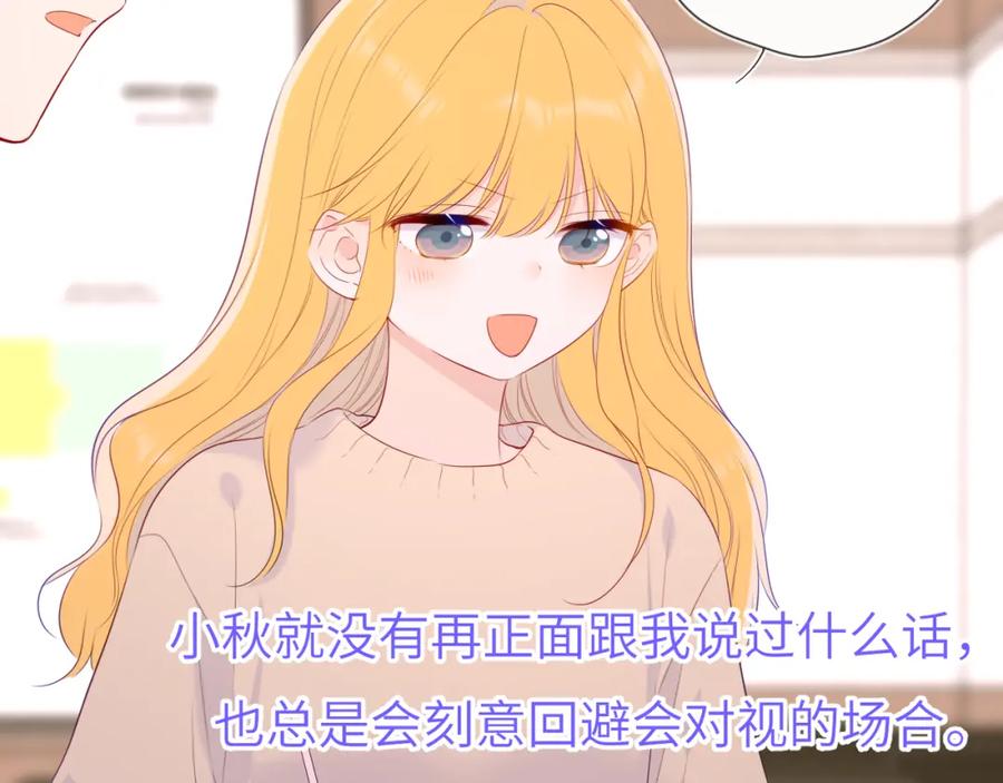 星辰于我 第104话 无法息止的感情 第38页