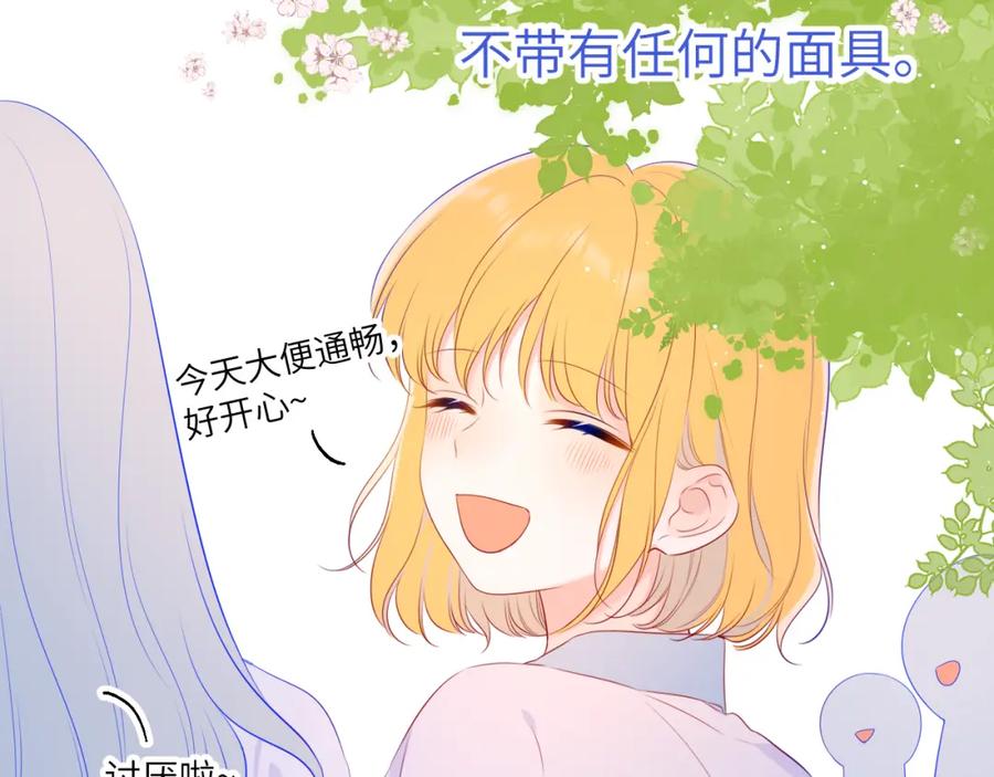 星辰于我 第104话 无法息止的感情 第74页