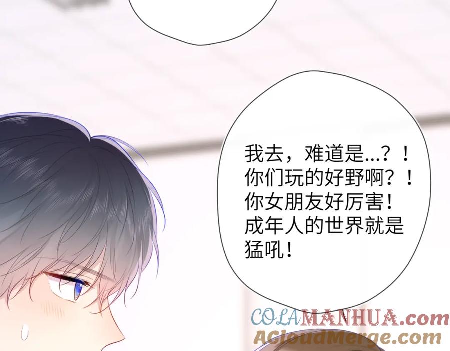 星辰于我 第104话 无法息止的感情 第13页