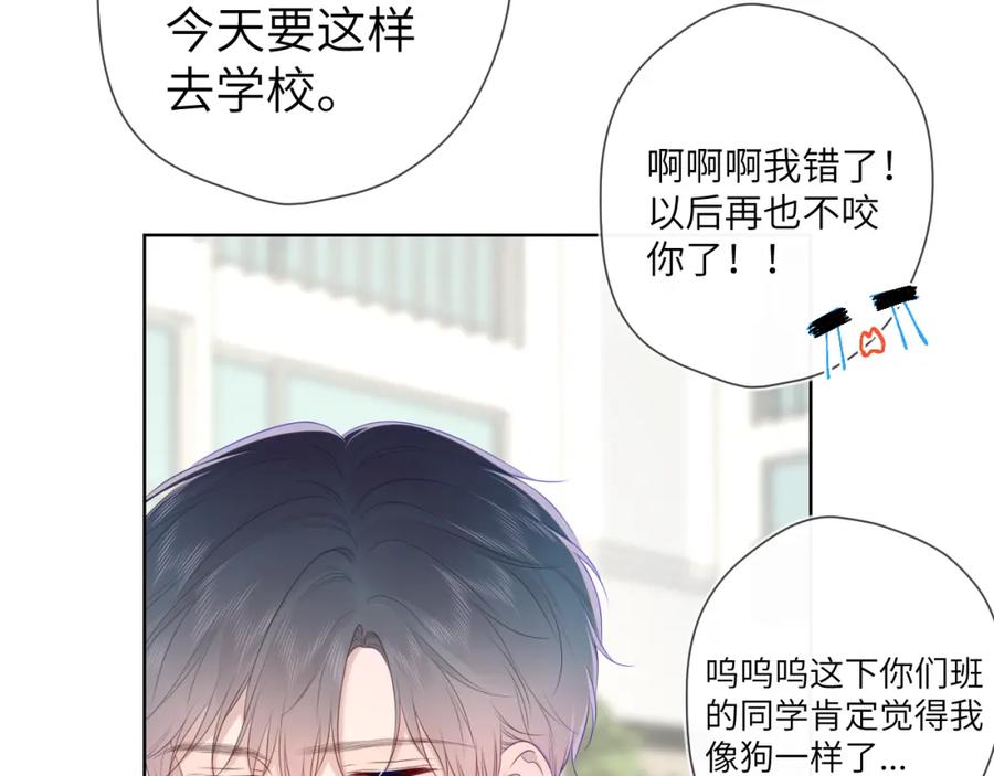 星辰于我 第104话 无法息止的感情 第6页