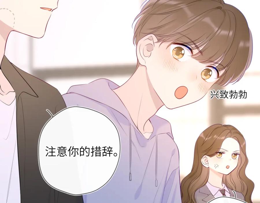 星辰于我 第104话 无法息止的感情 第14页