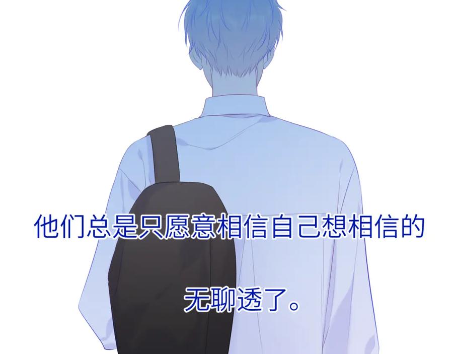 星辰于我 第104话 无法息止的感情 第63页
