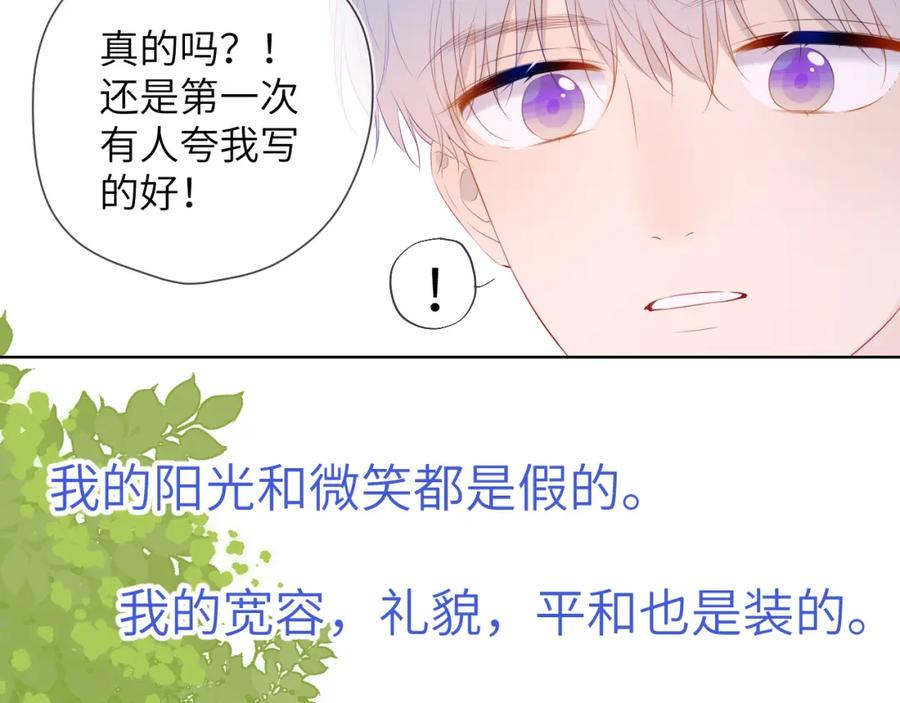 星辰于我 第104话 无法息止的感情 第68页