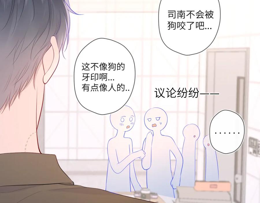 星辰于我 第104话 无法息止的感情 第10页