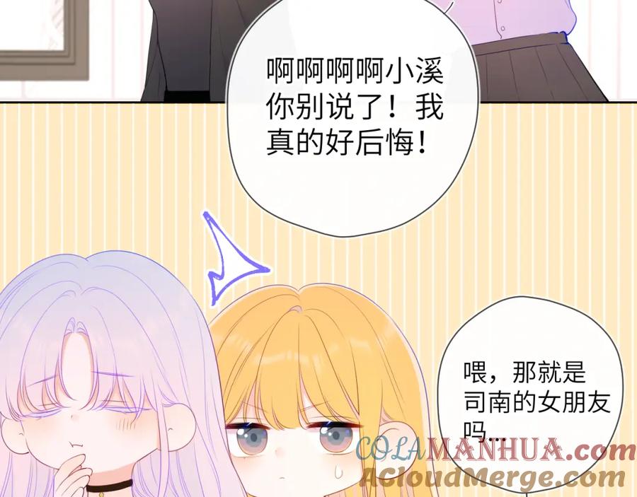 星辰于我 第104话 无法息止的感情 第29页