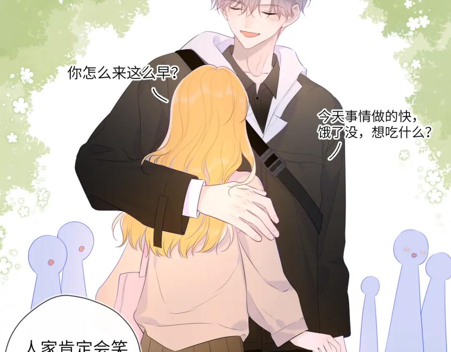 星辰于我 第104话 无法息止的感情 第47页