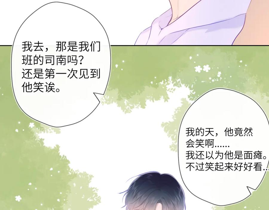 星辰于我 第104话 无法息止的感情 第46页