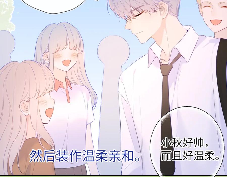 星辰于我 第104话 无法息止的感情 第60页