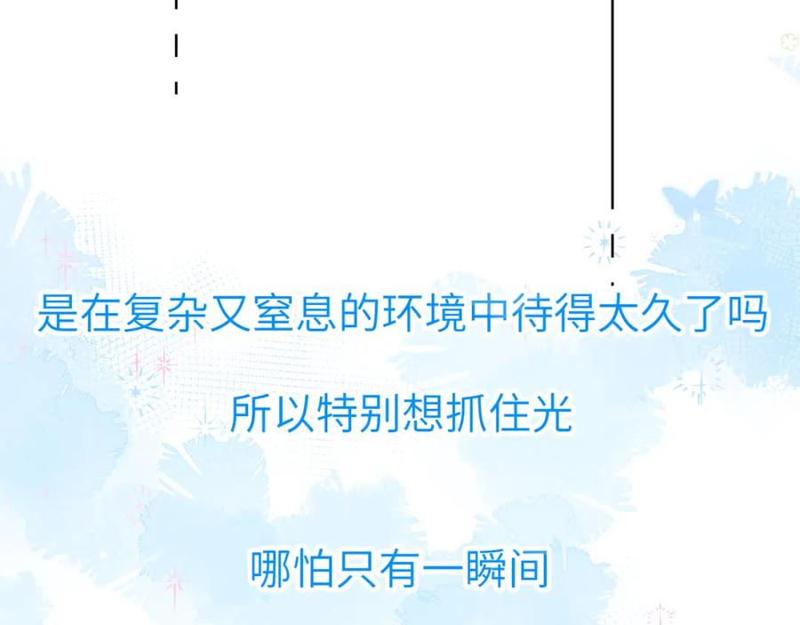 星辰于我 第104话 无法息止的感情 第83页