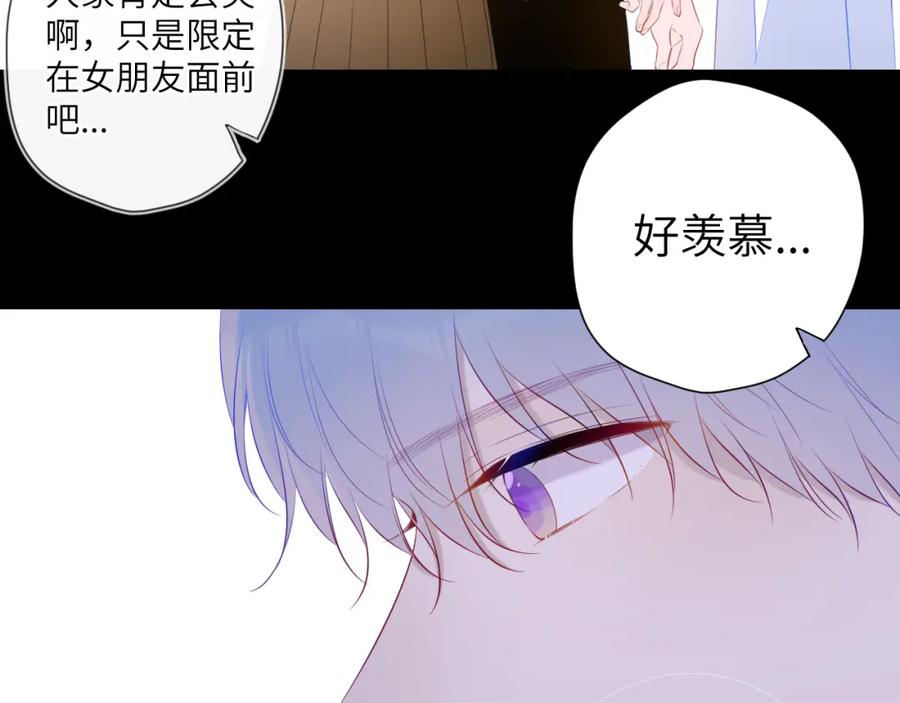 星辰于我 第104话 无法息止的感情 第48页