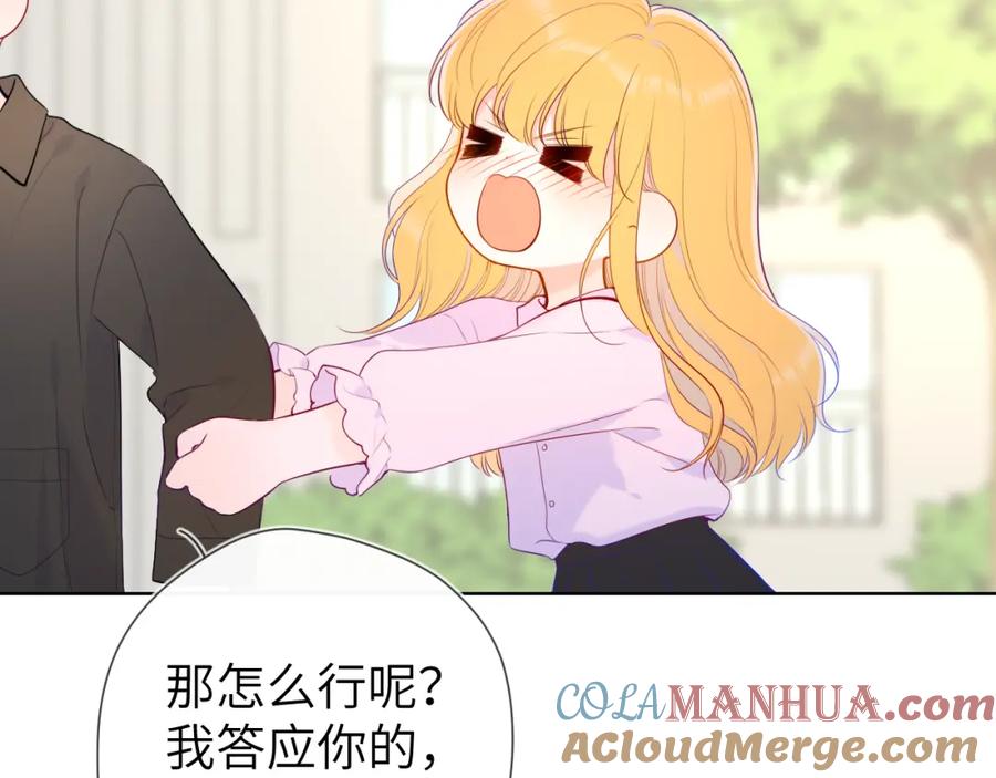 星辰于我 第104话 无法息止的感情 第5页