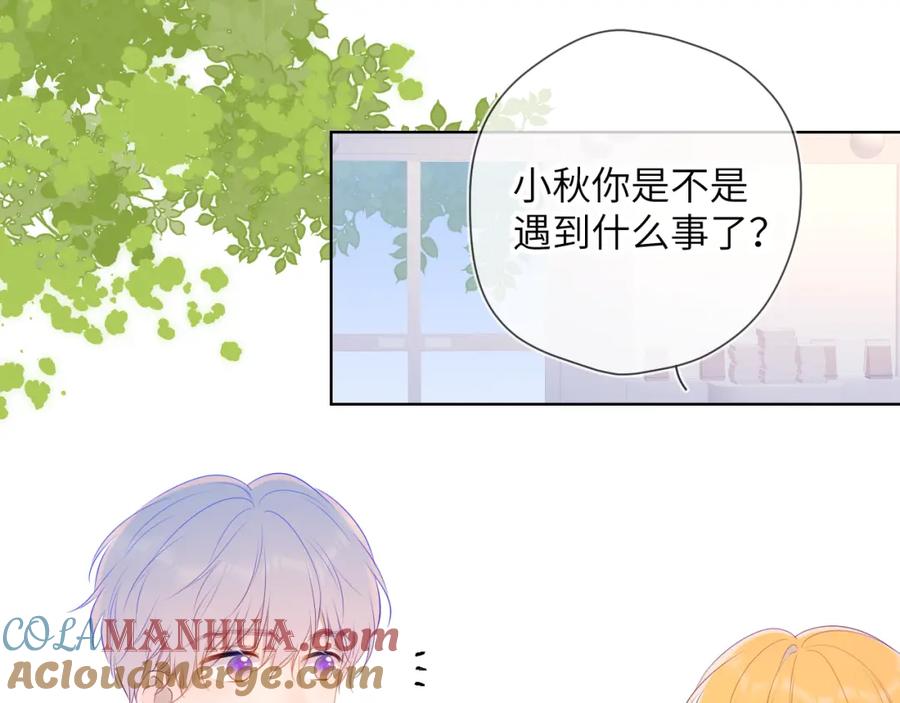 星辰于我 第104话 无法息止的感情 第69页
