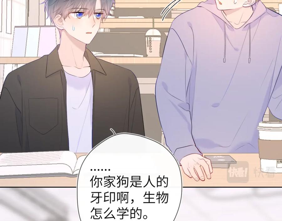 星辰于我 第104话 无法息止的感情 第12页