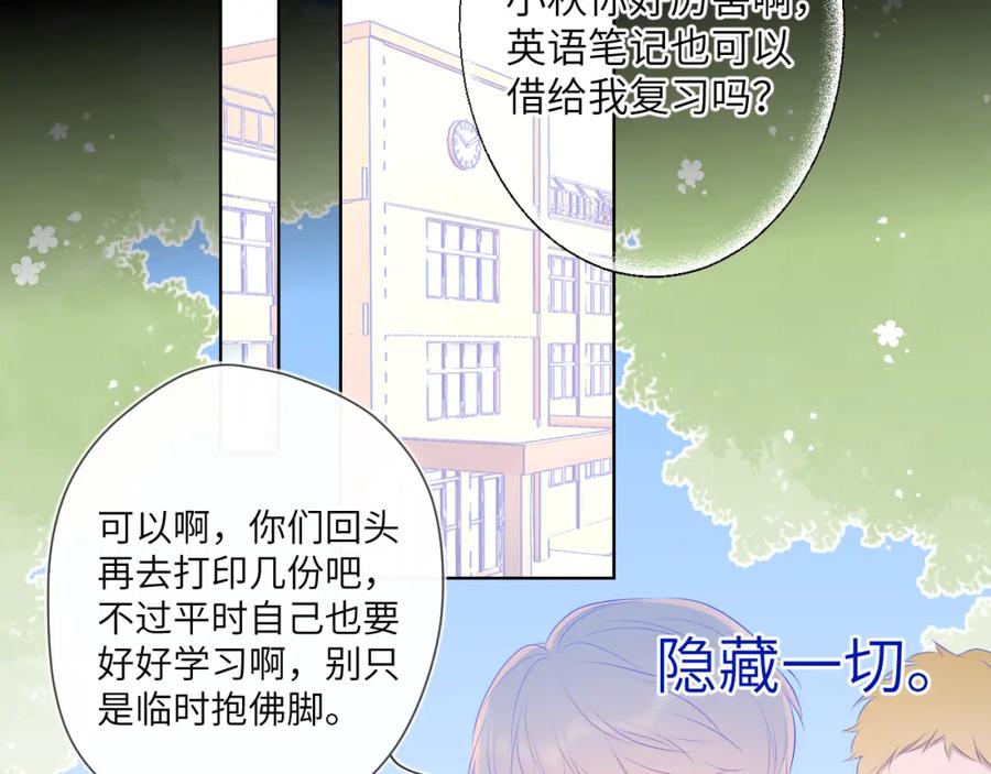 星辰于我 第104话 无法息止的感情 第59页