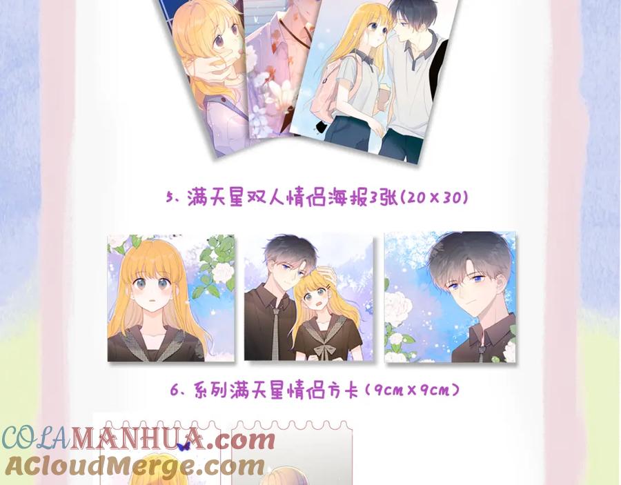 星辰于我 第104话 无法息止的感情 第97页