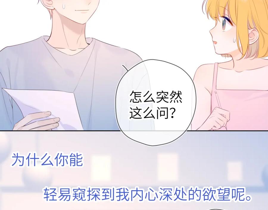 星辰于我 第104话 无法息止的感情 第70页