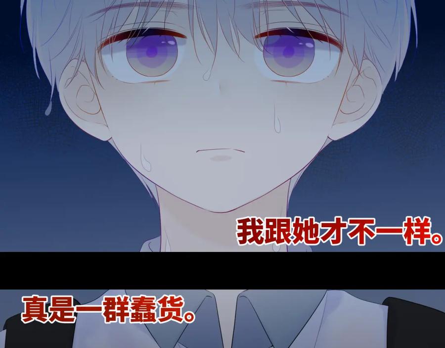 星辰于我 第104话 无法息止的感情 第56页