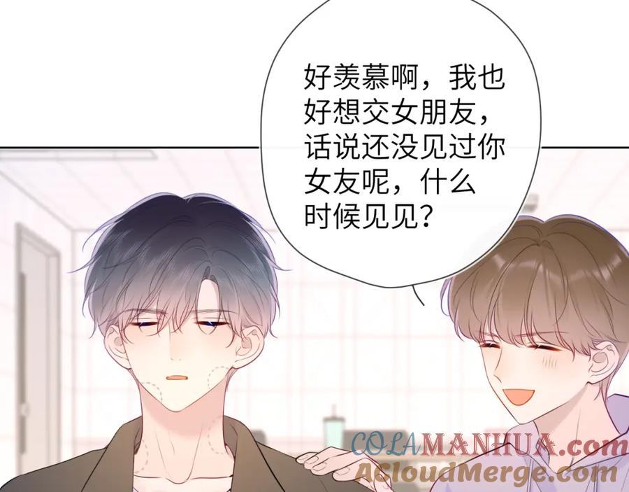 星辰于我 第104话 无法息止的感情 第17页