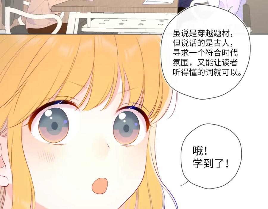 星辰于我 第104话 无法息止的感情 第35页