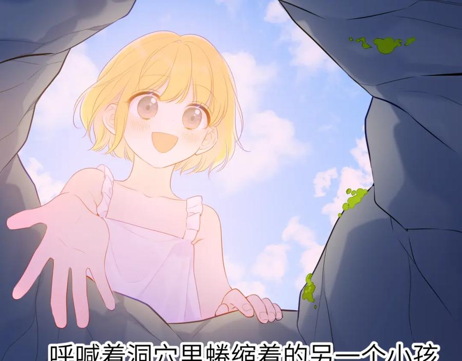 星辰于我 第104话 无法息止的感情 第80页